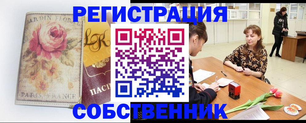 прописка в квартире в Усолье-Сибирском